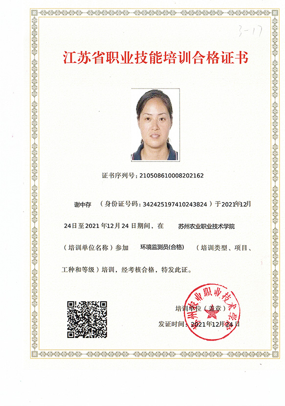 环境监测员（谢中存）_1.jpg